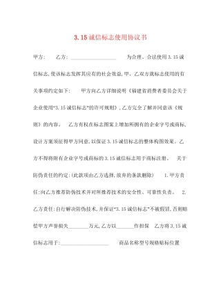 315诚信标志使用协议书