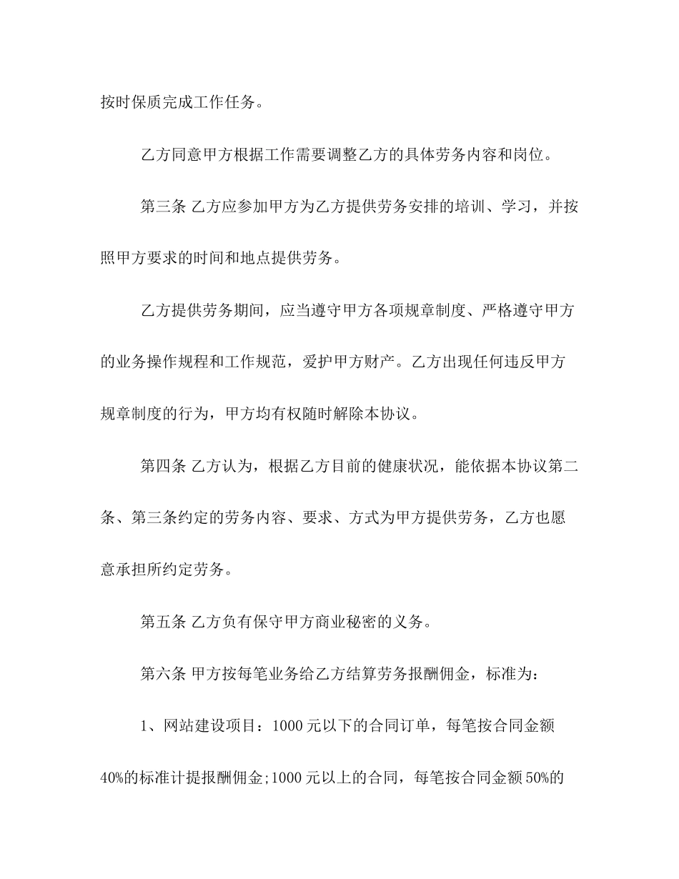 兼职劳动合同范本_第2页