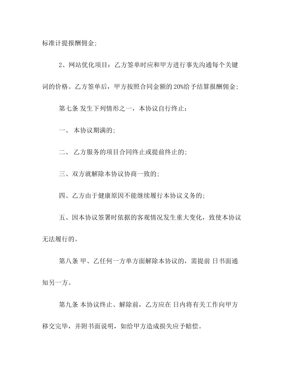 兼职劳动合同范本_第3页