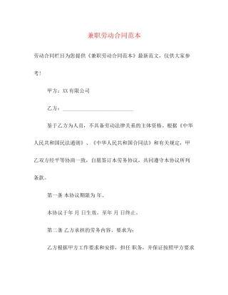 兼职劳动合同范本