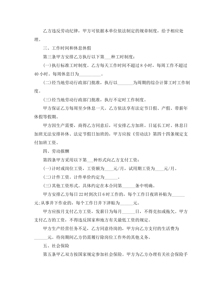 采掘业简易劳动合同_第2页