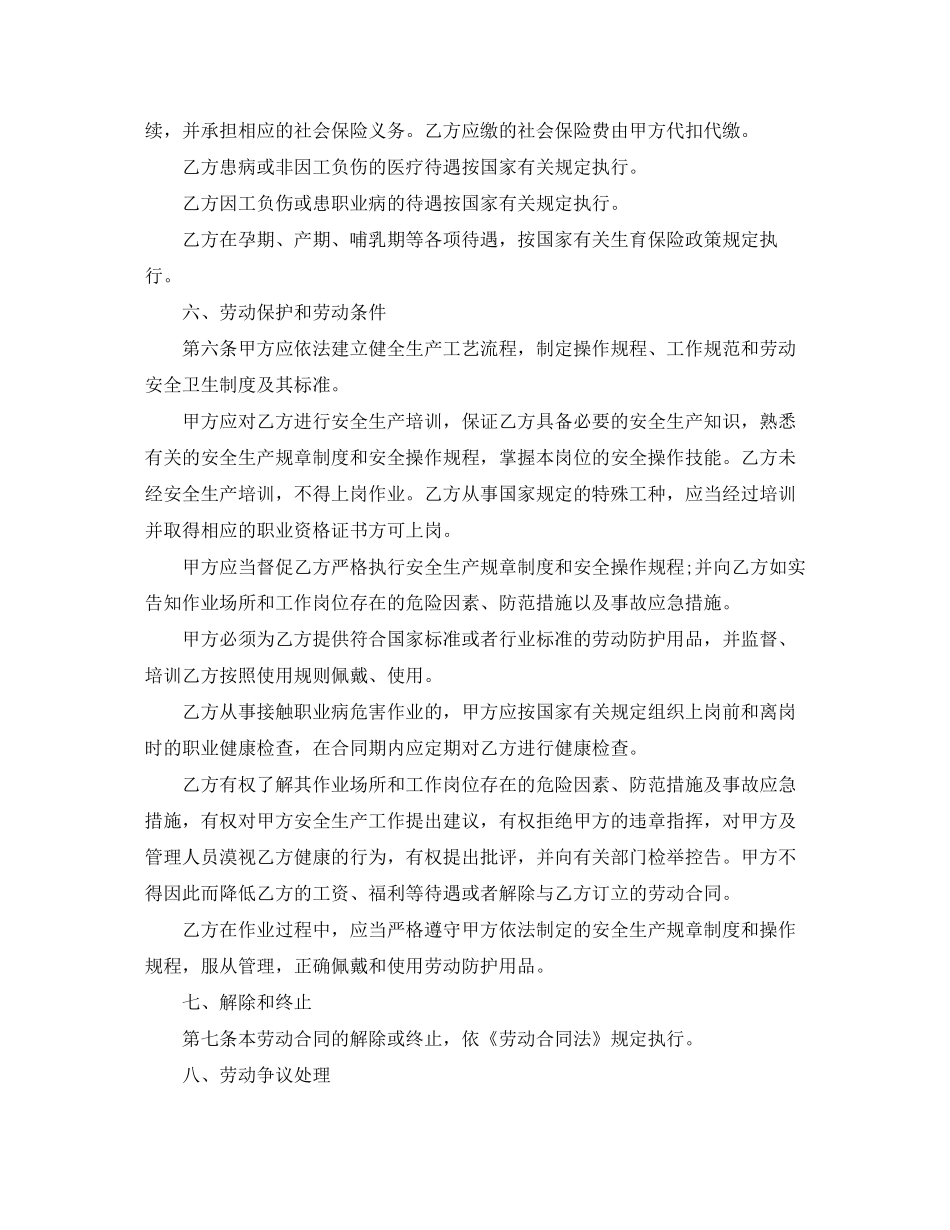 采掘业简易劳动合同_第3页