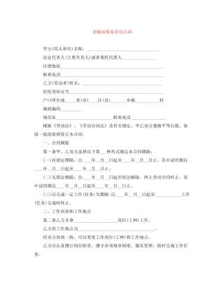 采掘业简易劳动合同
