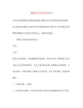 建筑公司承包合同书2)