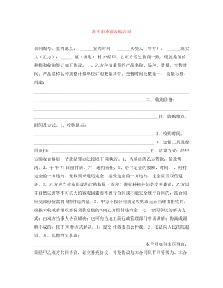 海宁市桑苗收购合同