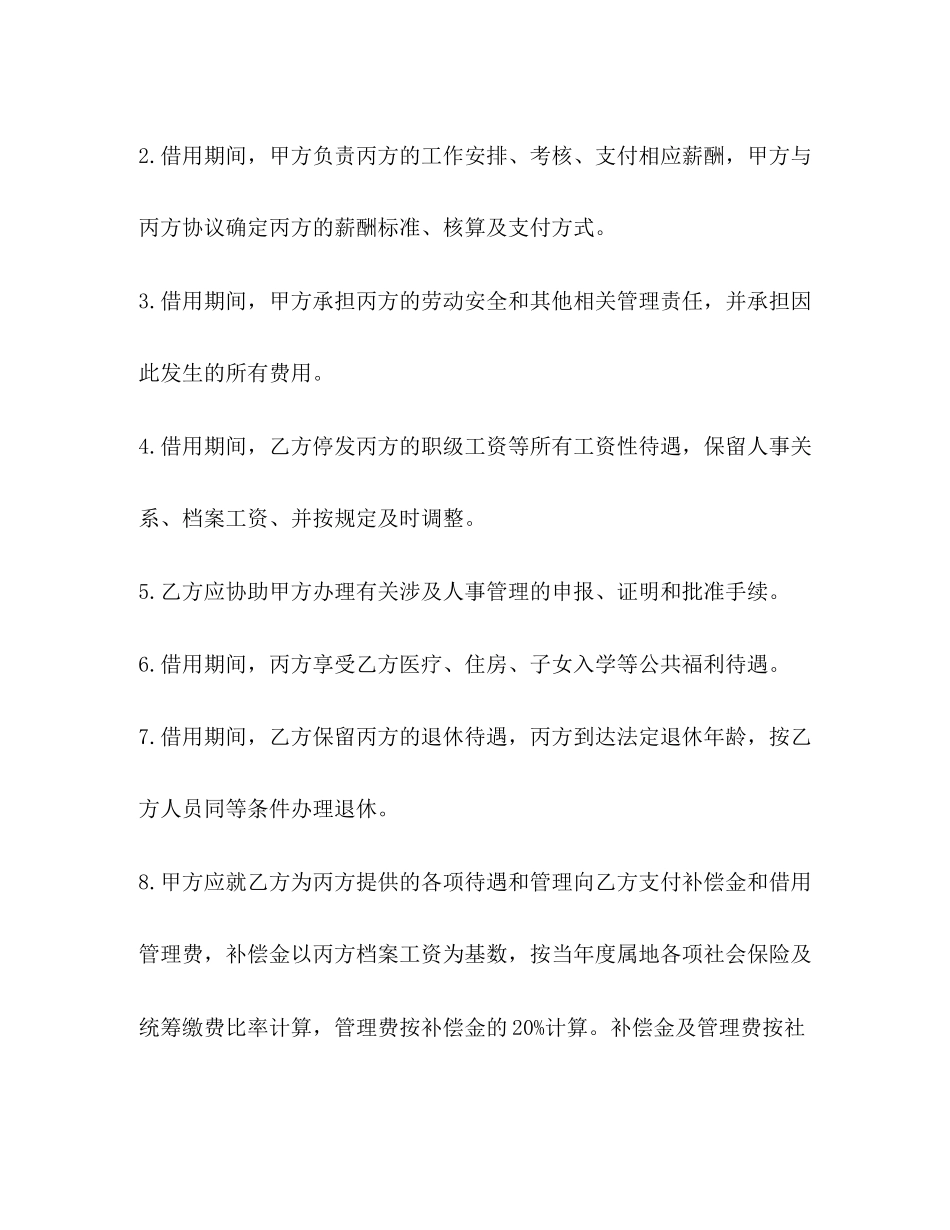 劳动借用合同范本_第2页