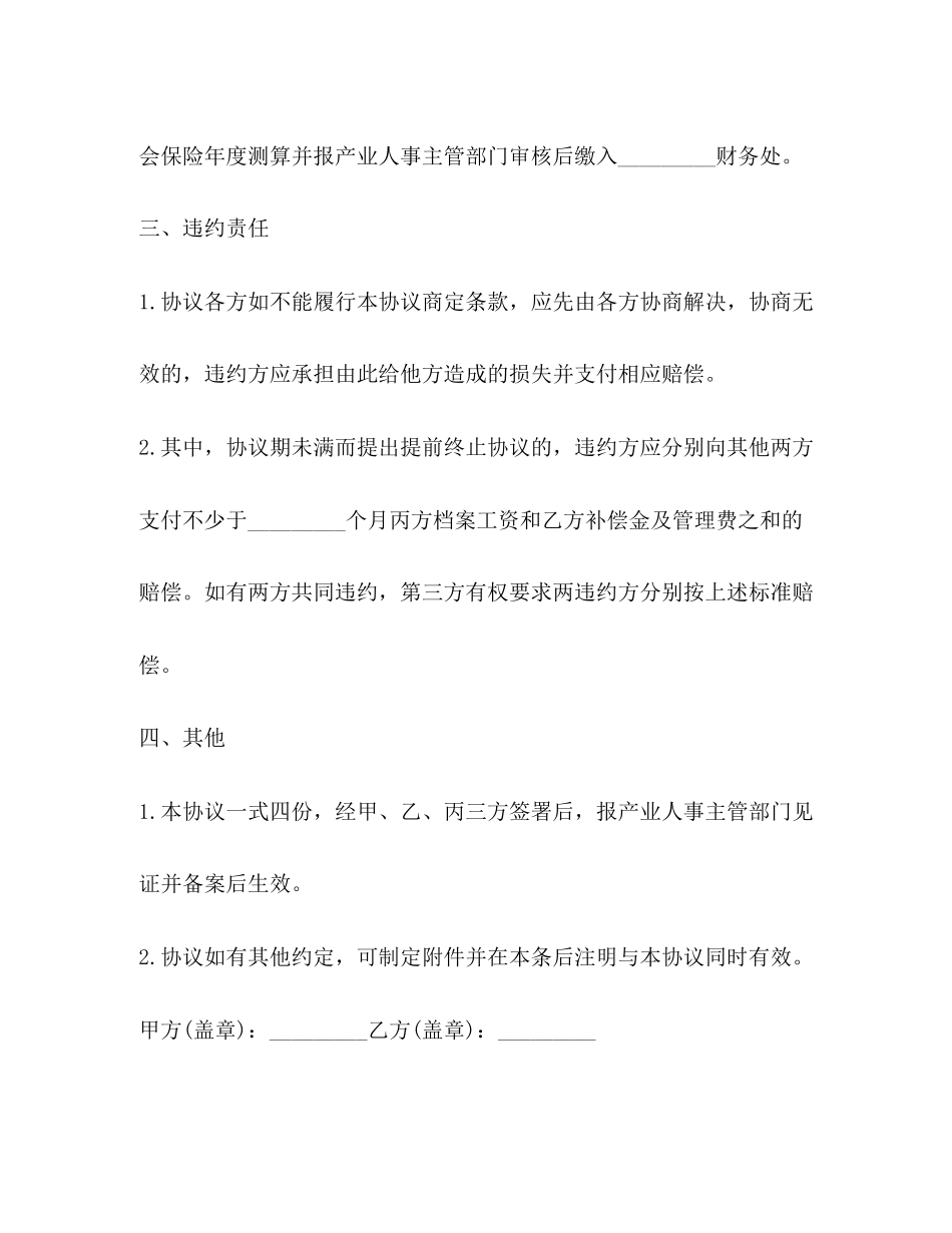 劳动借用合同范本_第3页