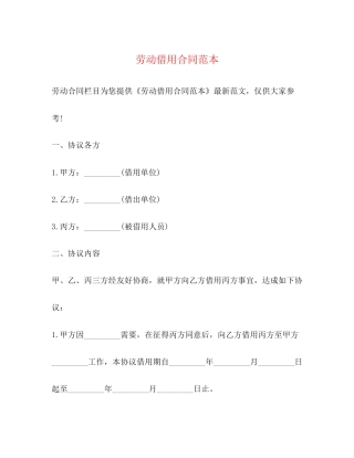 劳动借用合同范本