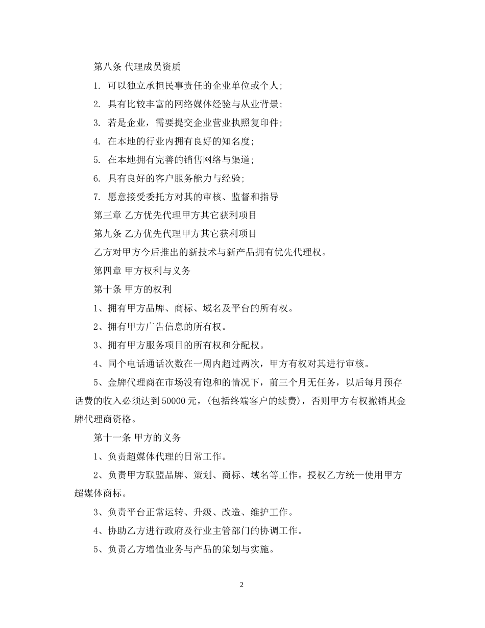 媒体代理合同范本_第2页