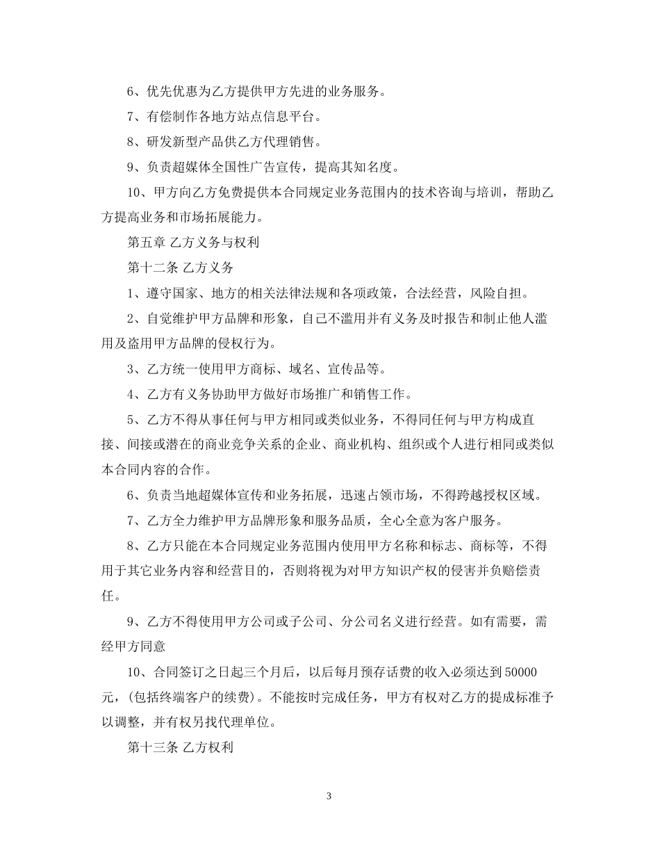 媒体代理合同范本_第3页