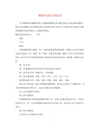 媒体代理合同范本