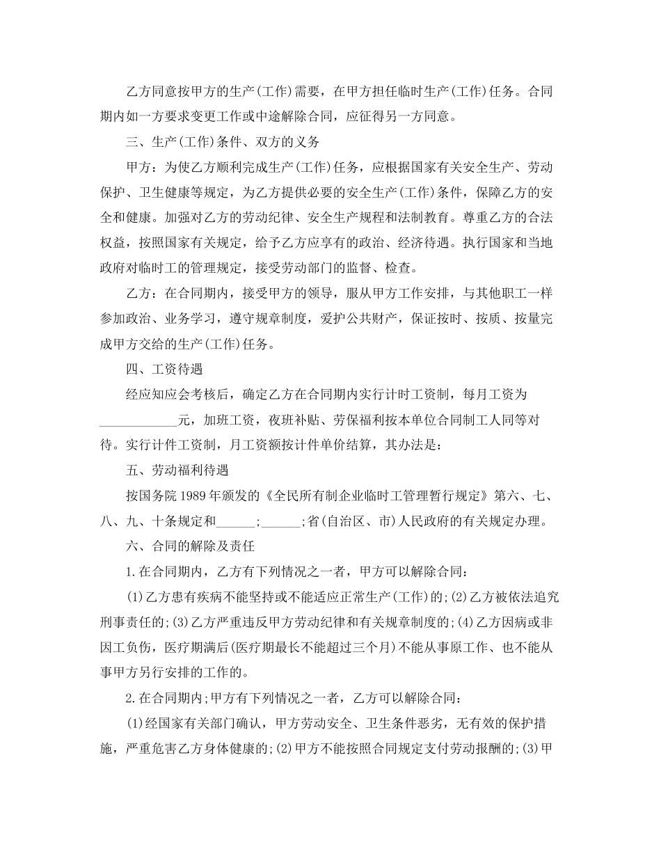 临时劳动合同模板_第2页