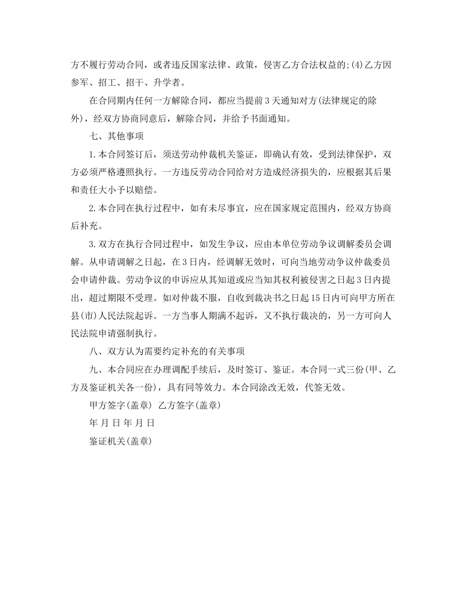临时劳动合同模板_第3页