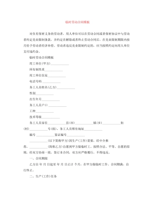 临时劳动合同模板
