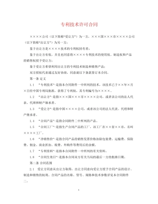 专利技术许可合同