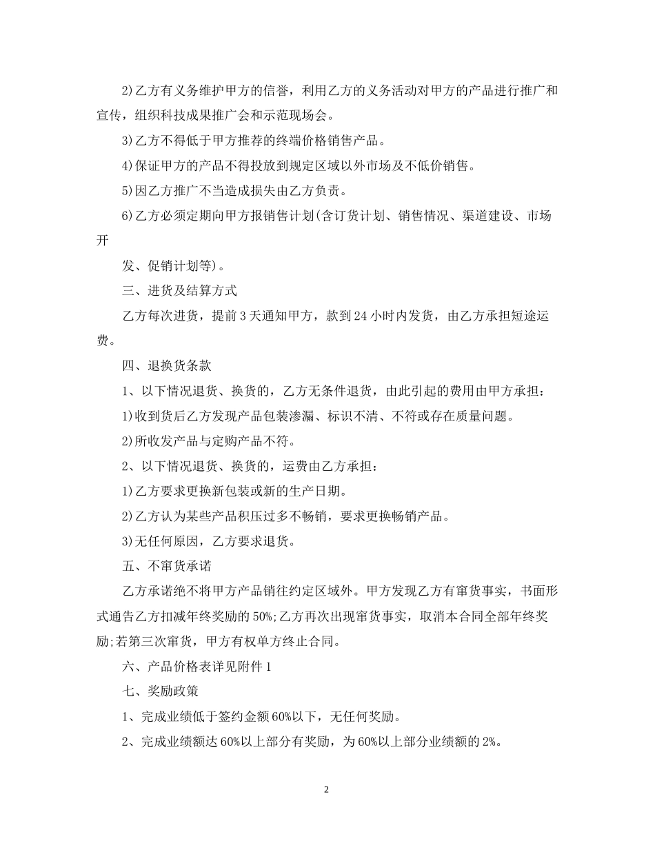 品牌代理合同模板_第2页