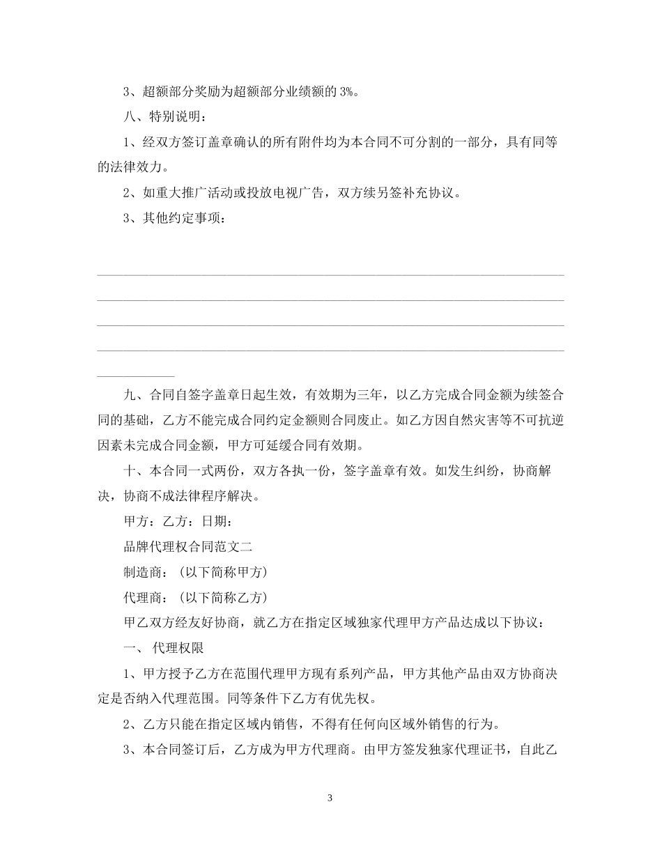 品牌代理合同模板_第3页
