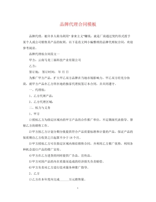 品牌代理合同模板