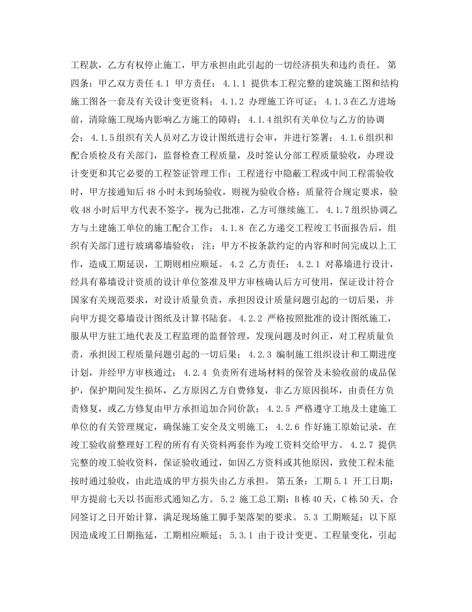 玻璃幕墙施工合同_第2页