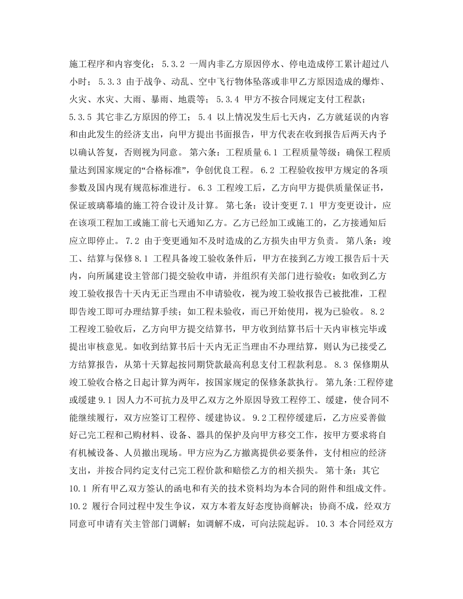 玻璃幕墙施工合同_第3页