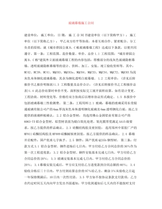 玻璃幕墙施工合同