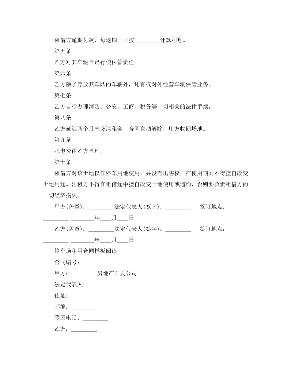 停车场地租用合同协议书_第2页