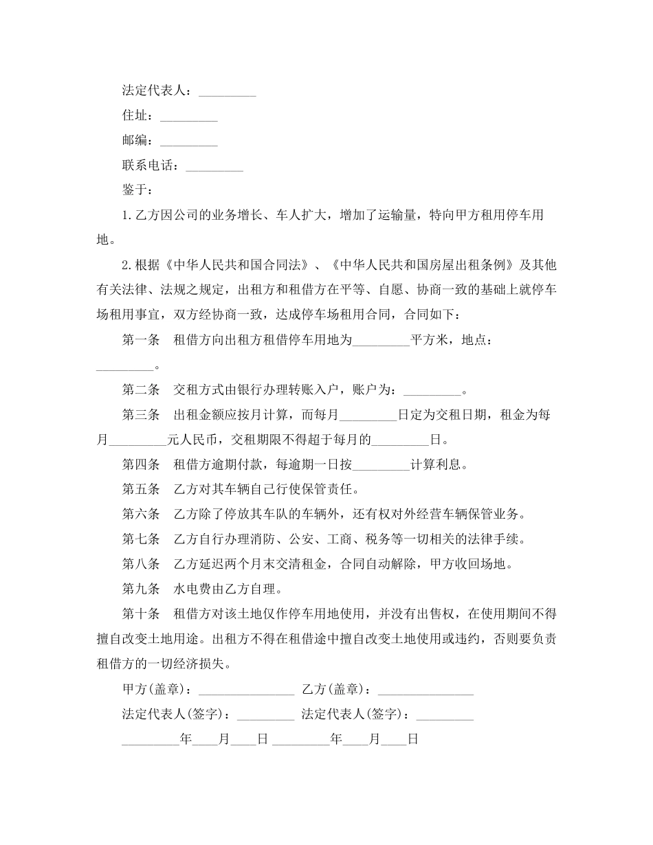 停车场地租用合同协议书_第3页