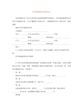 停车场地租用合同协议书