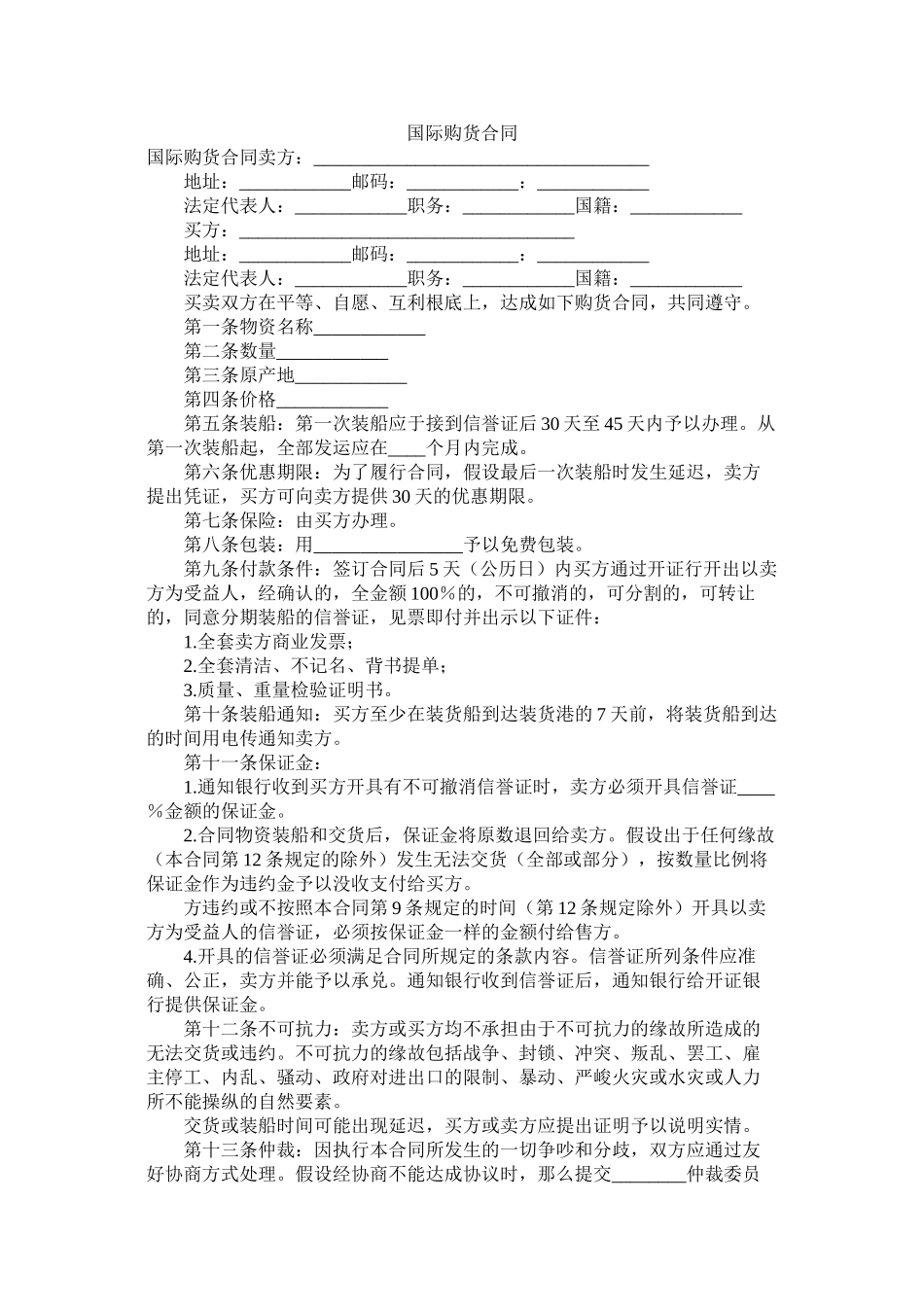 国际购货合同 (2)_第1页