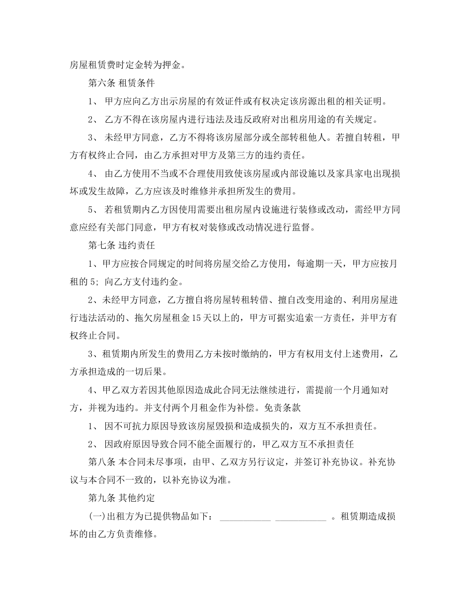 济南市房屋租赁合同模板_济南市房屋租赁合同格式_第2页