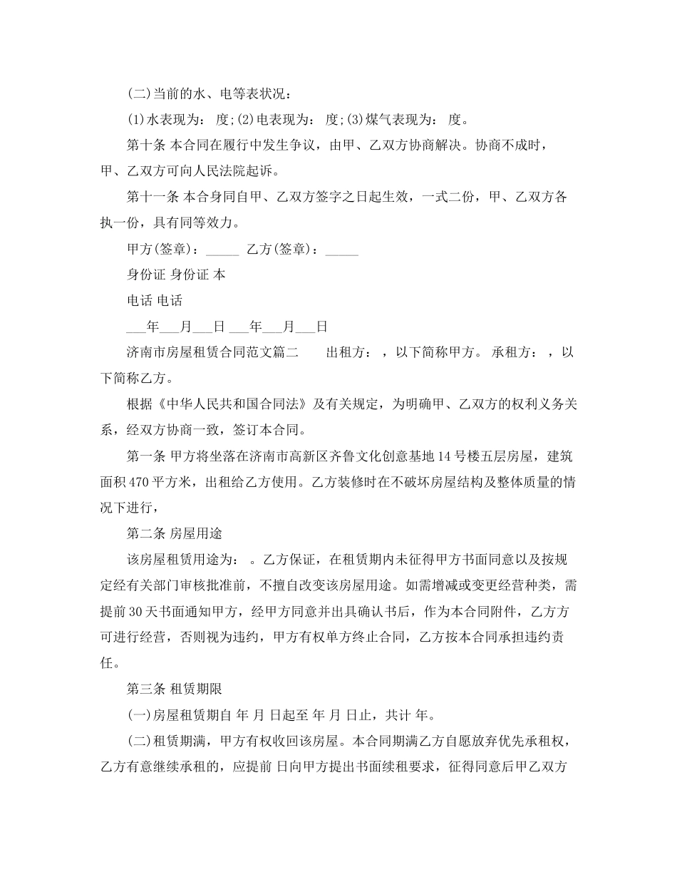 济南市房屋租赁合同模板_济南市房屋租赁合同格式_第3页