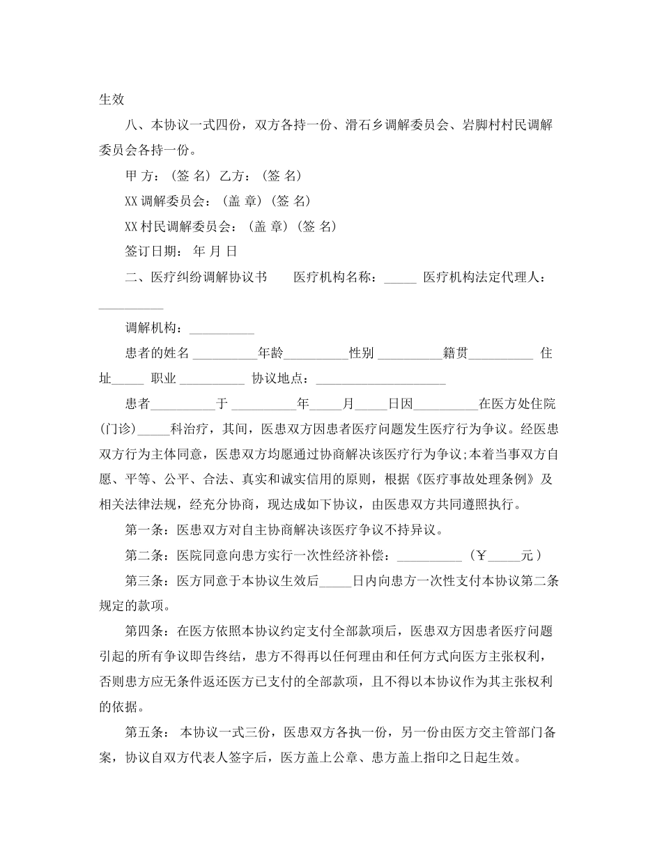 调解协议书的相关样本_第2页