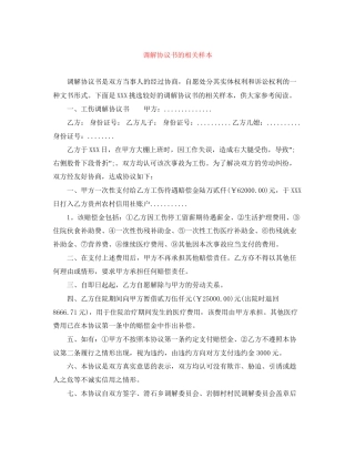 调解协议书的相关样本