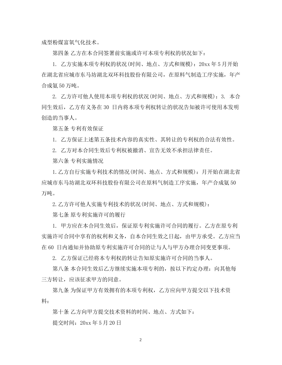 技术专利转让合同_第2页