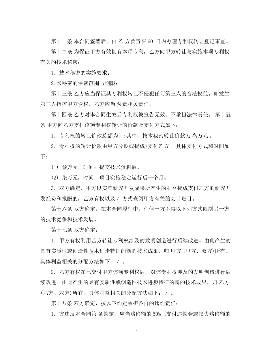 技术专利转让合同_第3页
