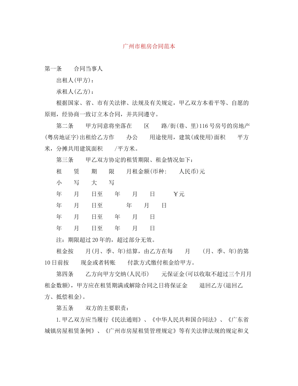 广州市租房合同范本_第1页