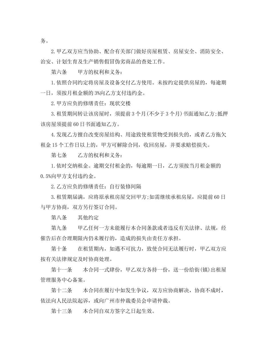 广州市租房合同范本_第2页