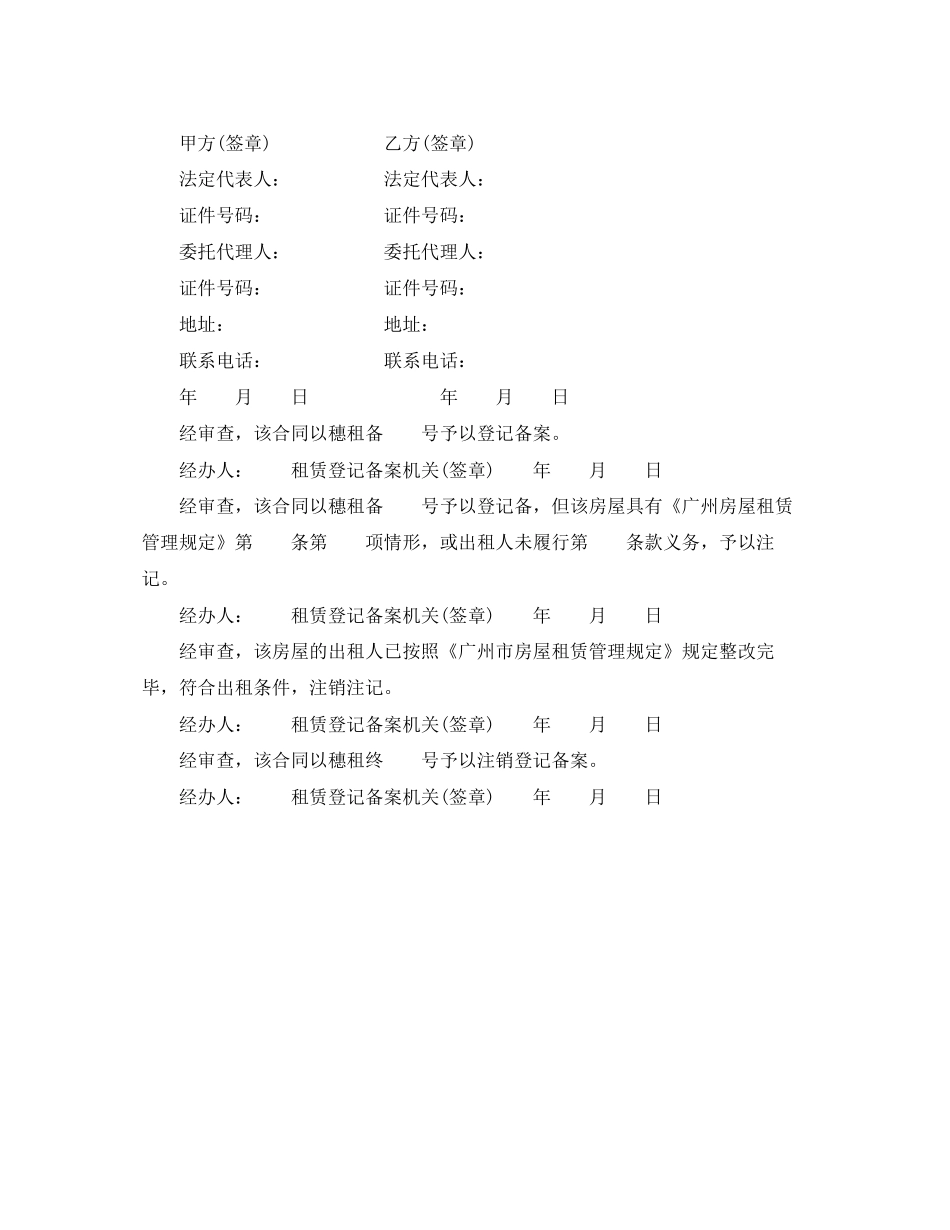 广州市租房合同范本_第3页