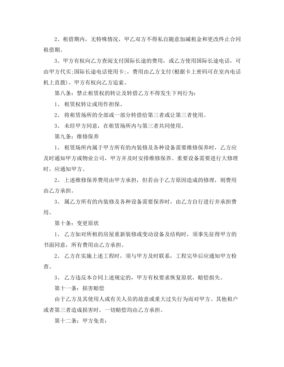 长期租房合同怎么写_第3页