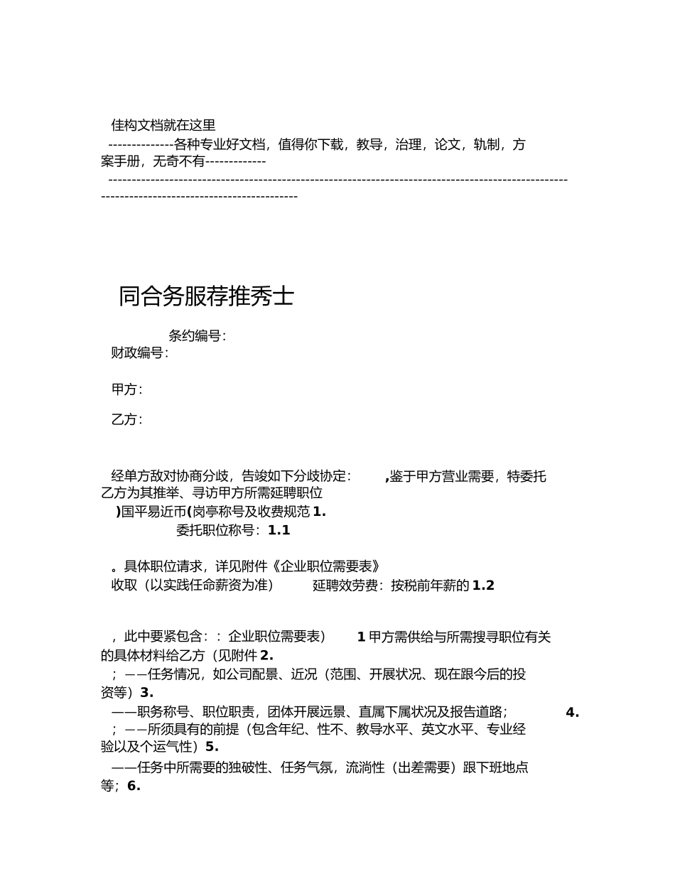 人才推荐服务合同含职位说明书)_第1页