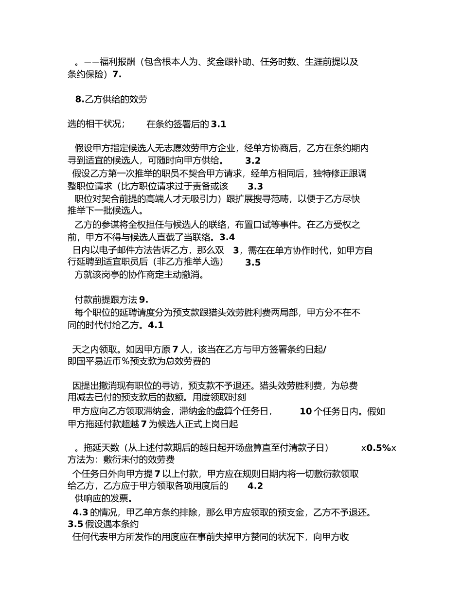 人才推荐服务合同含职位说明书)_第2页