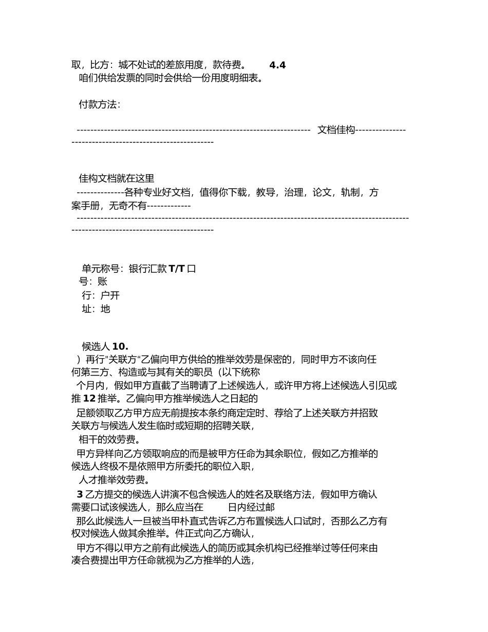 人才推荐服务合同含职位说明书)_第3页