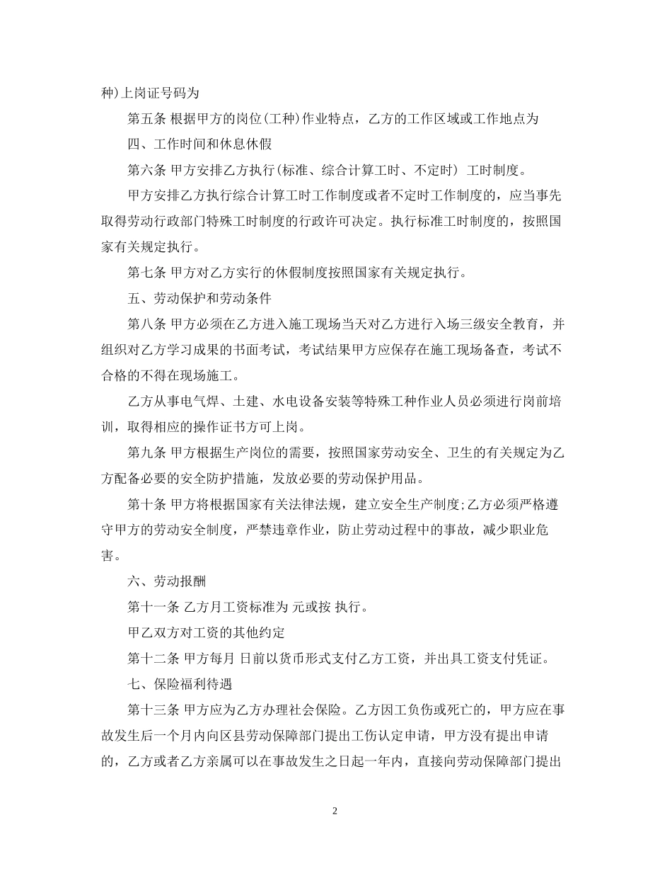 建筑工人劳动合同模板2_第2页