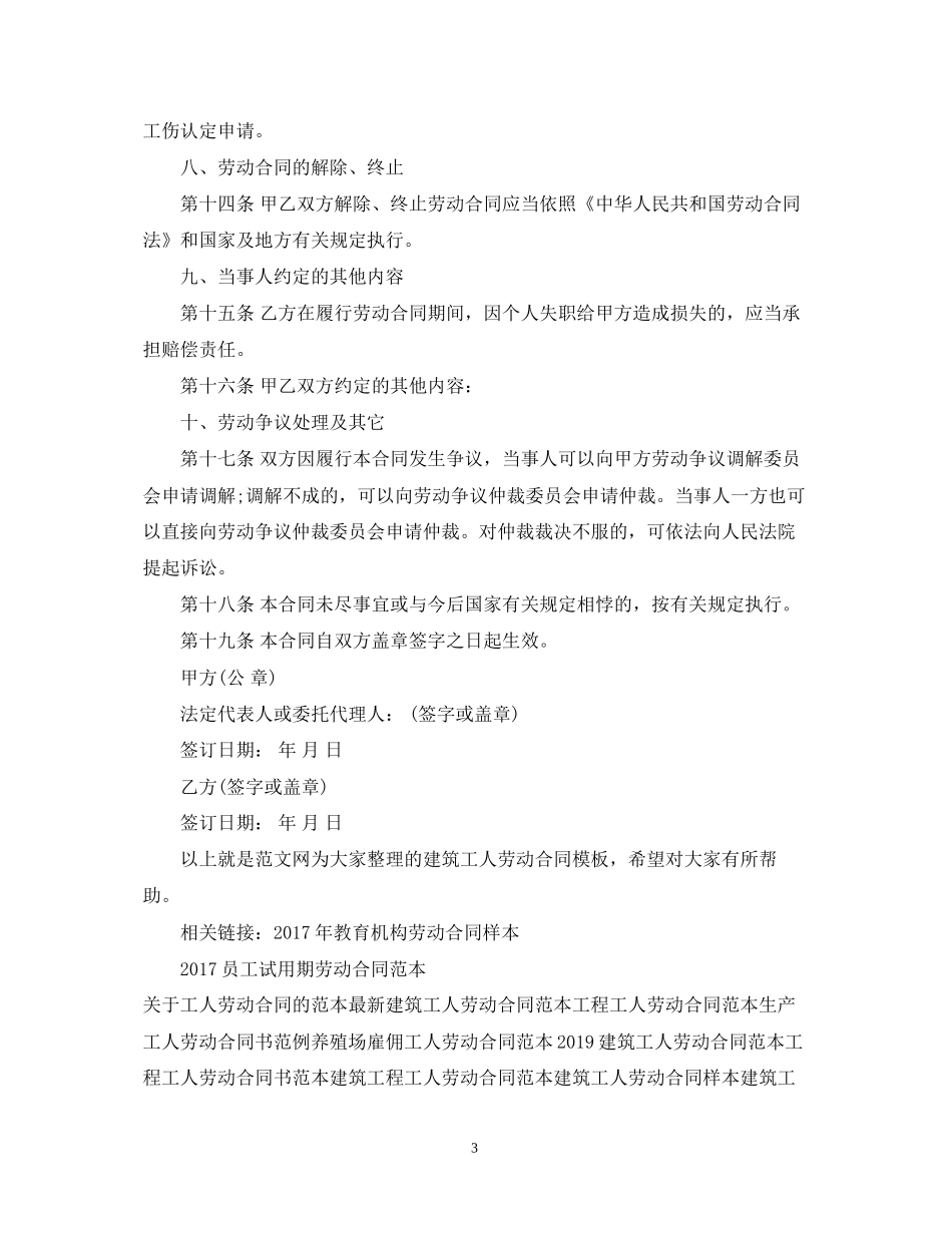 建筑工人劳动合同模板2_第3页