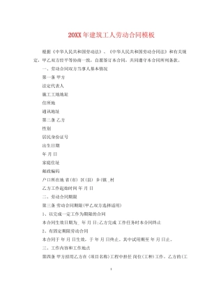 建筑工人劳动合同模板2