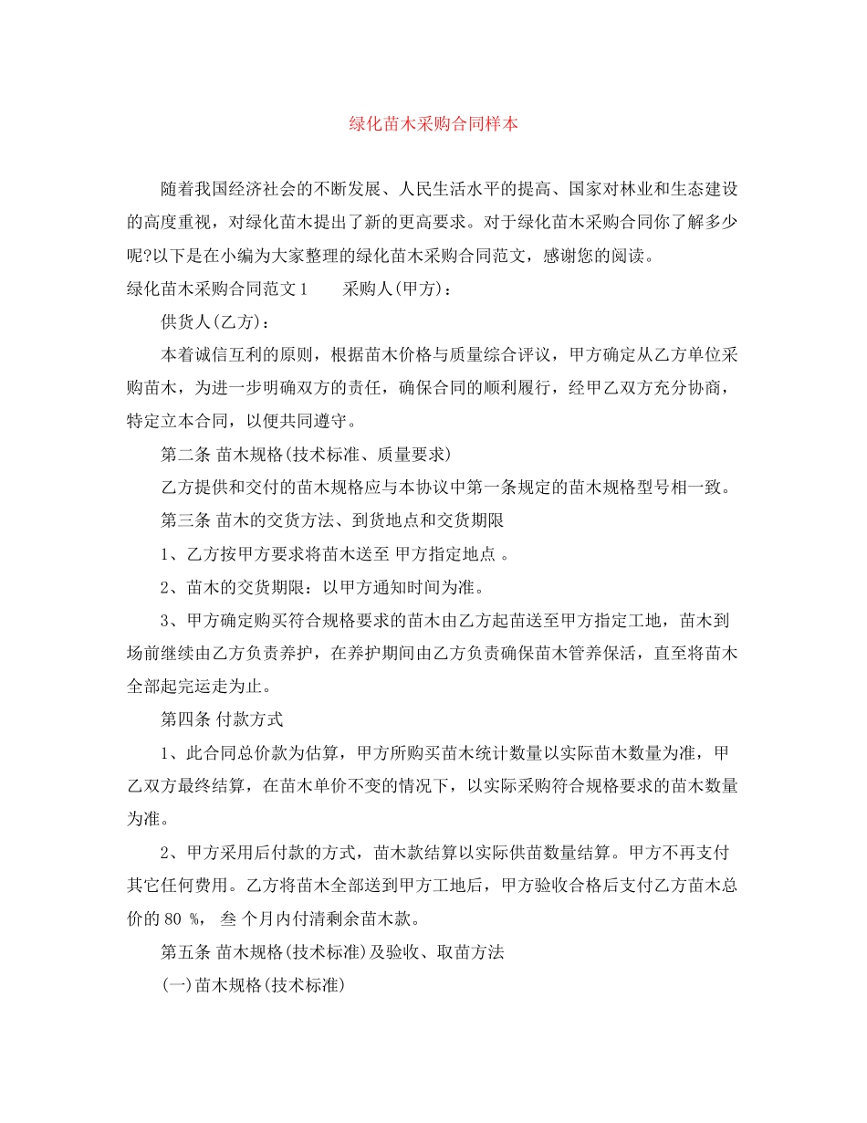 绿化苗木采购合同样本_第1页