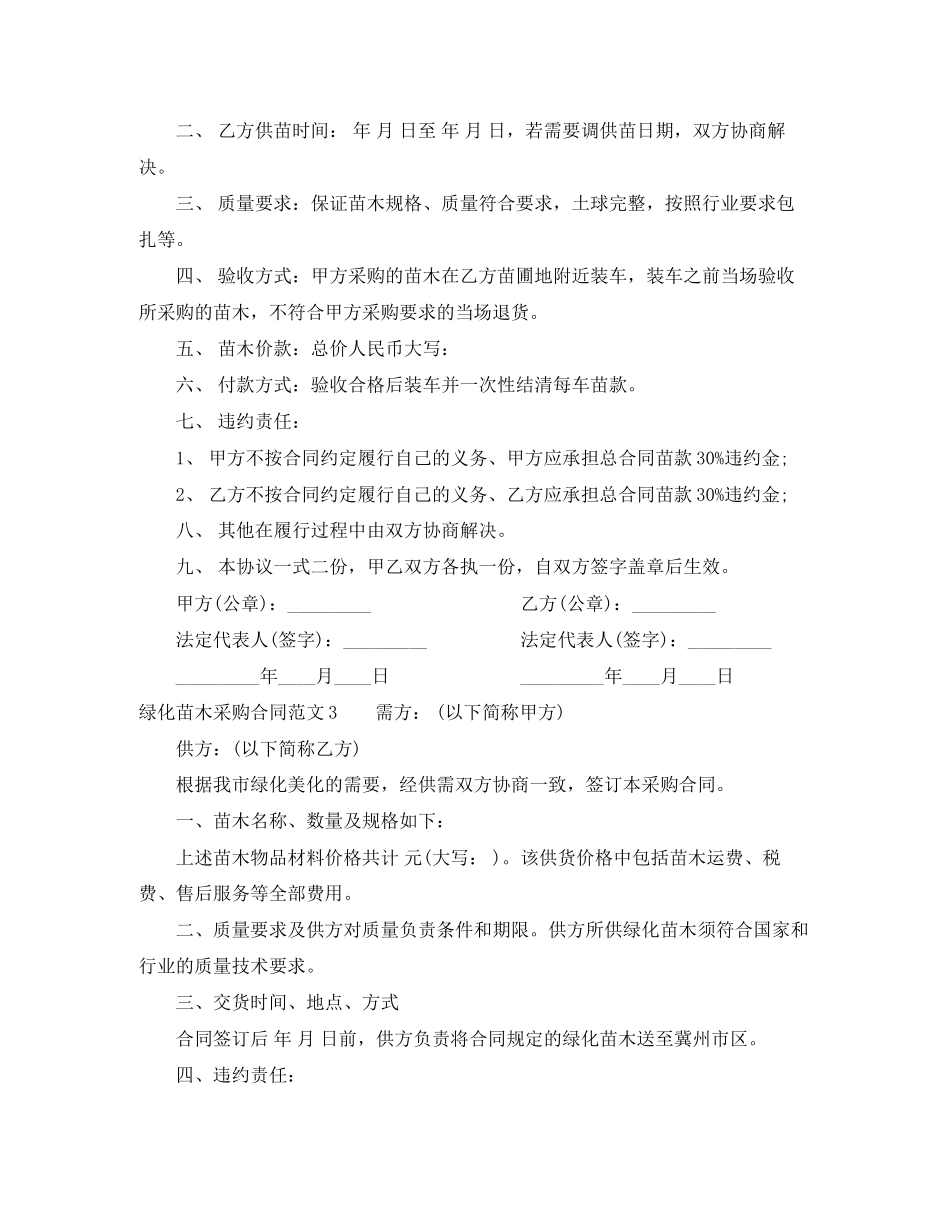 绿化苗木采购合同样本_第3页