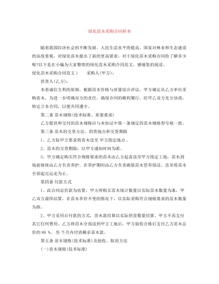 绿化苗木采购合同样本