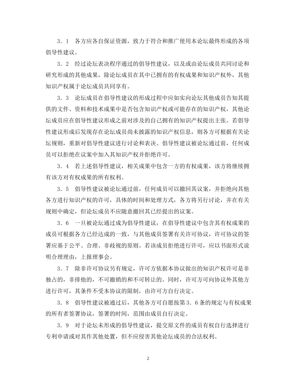 知识产权保护框架合同范本_第2页