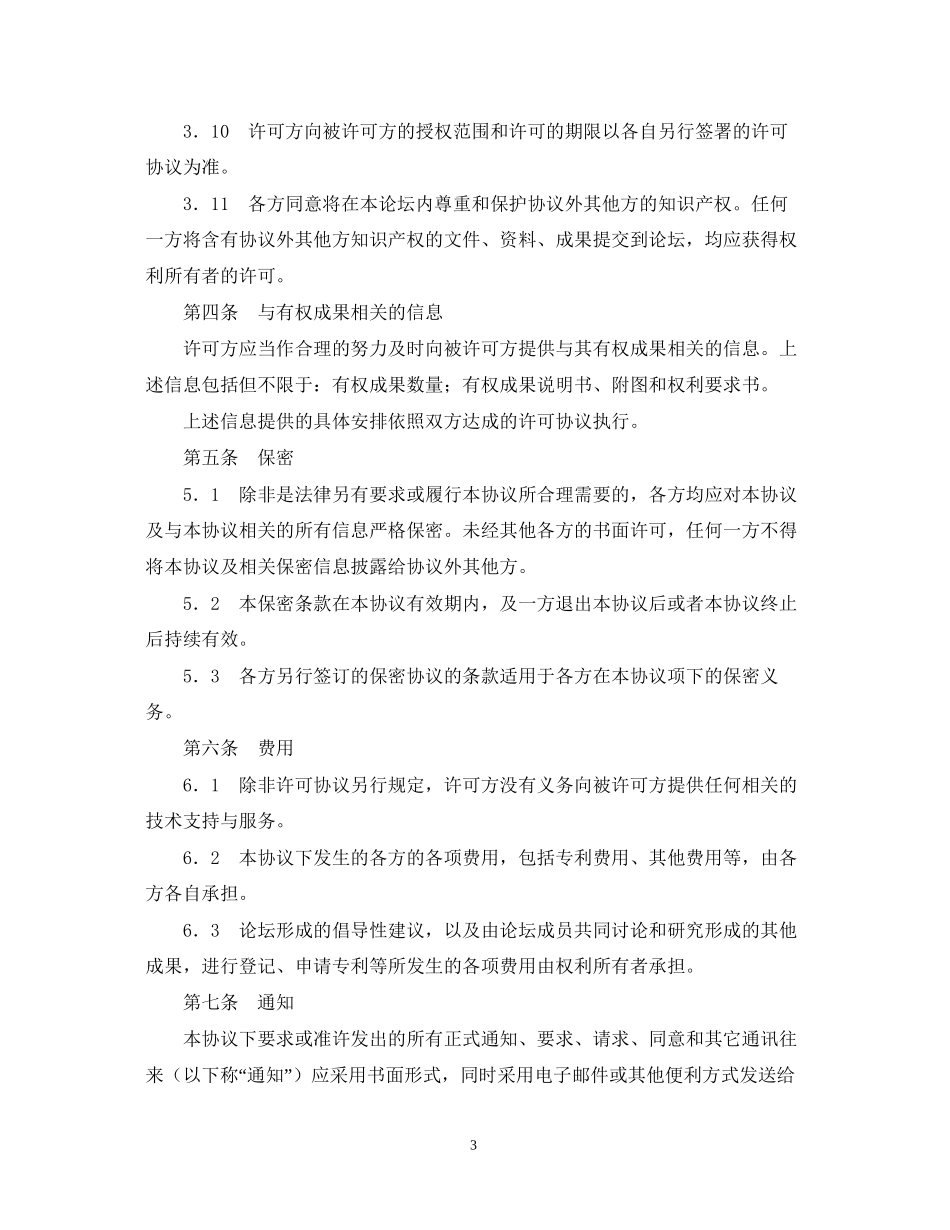 知识产权保护框架合同范本_第3页